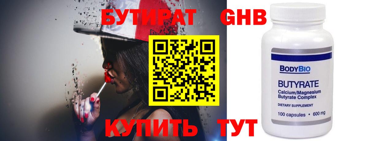 БУТИРАТ бутик Дедовск