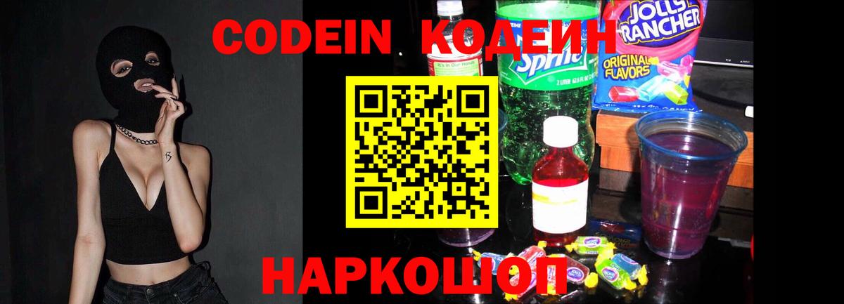 Дедовск  Кодеиновый сироп Lean напиток Lean (лин)  Кодеиновый сироп Lean Purple Drank  Вход с VPN 