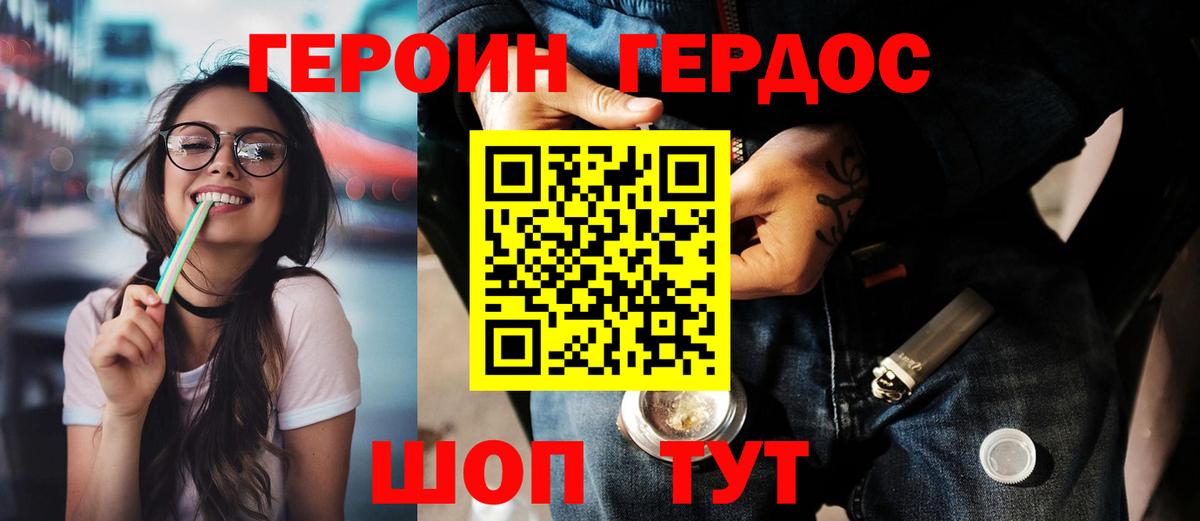 ГЕРОИН хмурый Дедовск