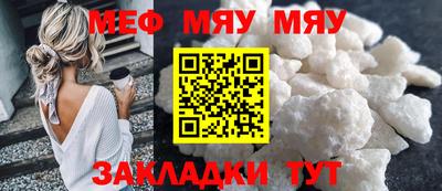 мяу мяу кристалл Лесосибирск
