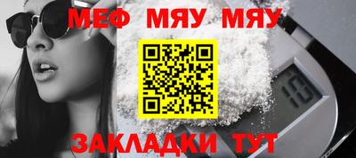 мяу мяу кристалл Лесосибирск