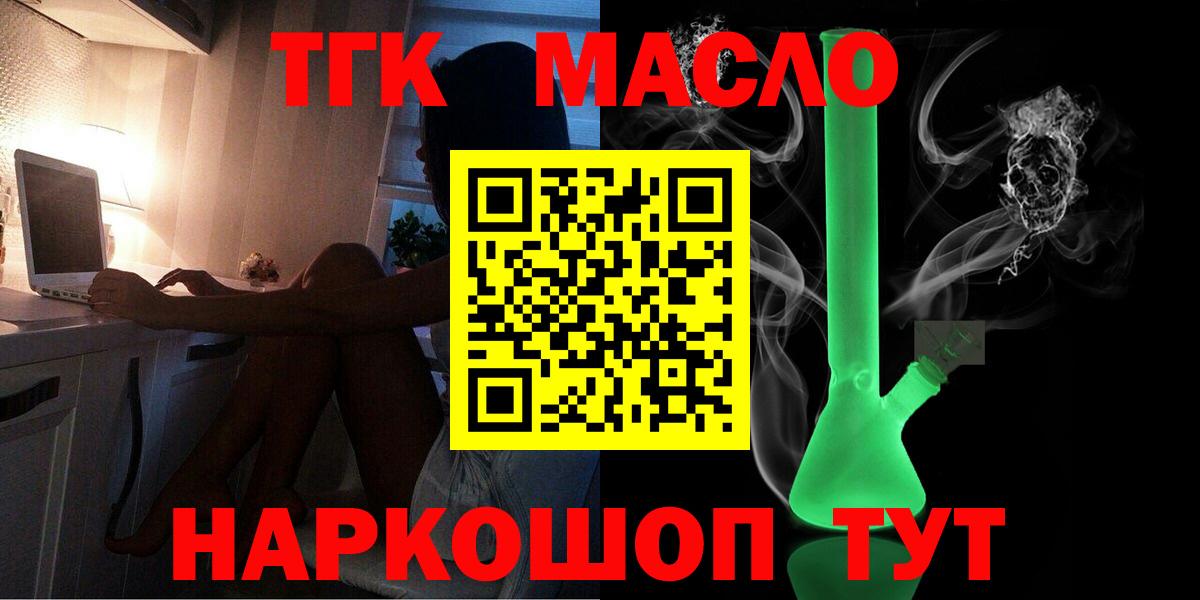 Дистиллят ТГК вейп  Вход с VPN  Дедовск  ТГК гашишное масло 